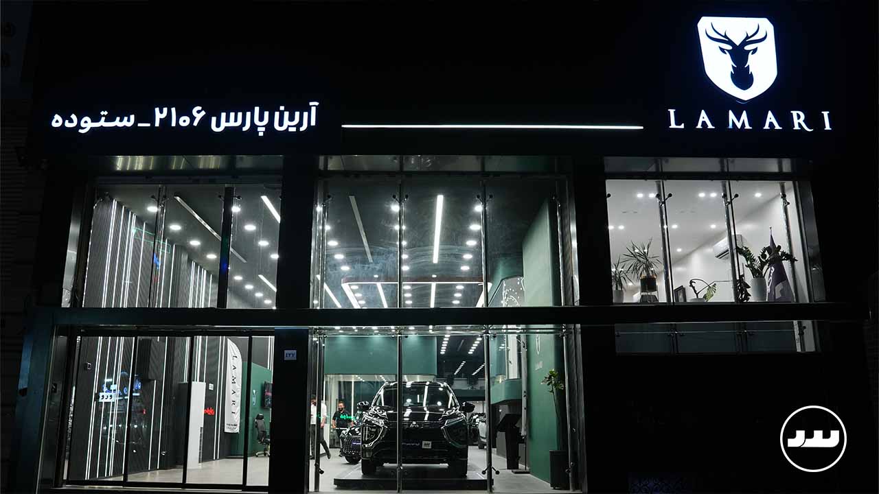 شعبه فرجام آرین پارس موتور(8)