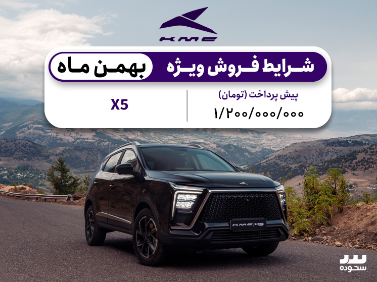 KMC X5