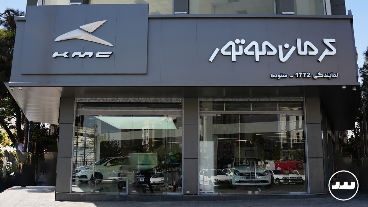کرمان موتور شعبه کاشانی1