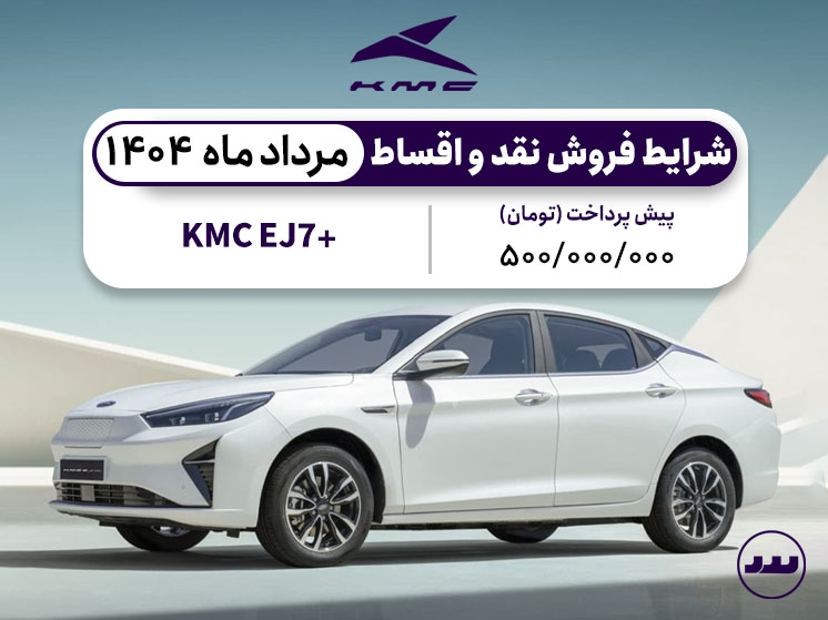 شرایط فروش نقد و اقساط جی ۷ برقی پلاس مرداد ماه ۱۴۰۴ 