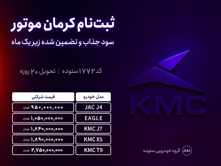 شرایط پیش فروش نقدی دو مرحله ای ایگل تیر ماه ۱۴۰۴