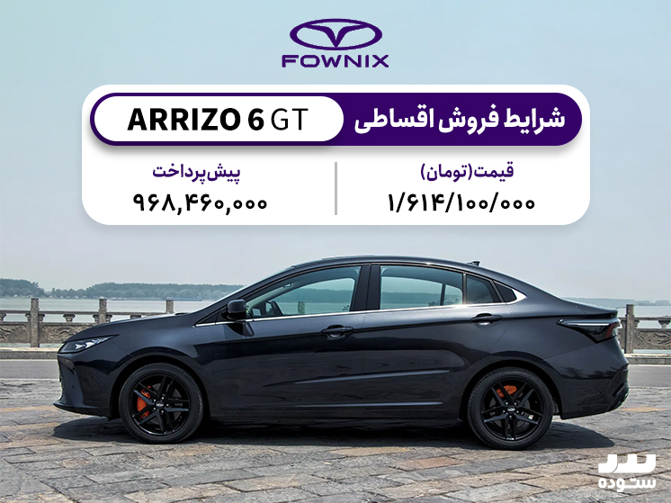 arrizo 6 gt