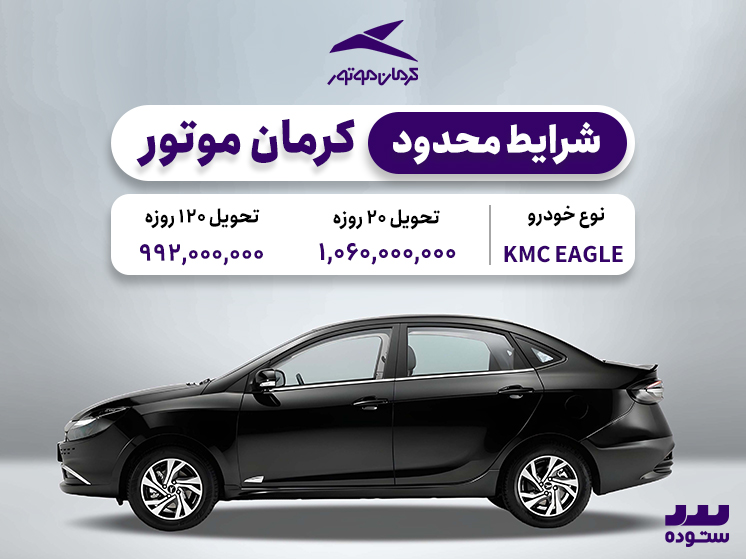 شرایط فروش وِیژه نقدی ایگل نیمه دوم اردیبهشت ماه ۱۴۰۴