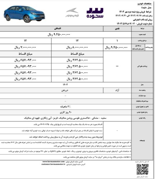 شرایط فروش فوق العاده وِیژه نقد و اقساطی ایگل مهر ماه ۱۴۰۳