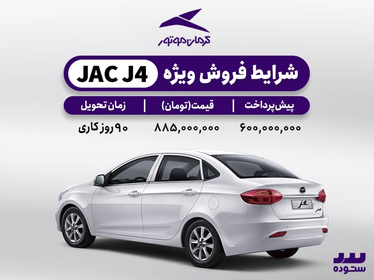 JAC J4