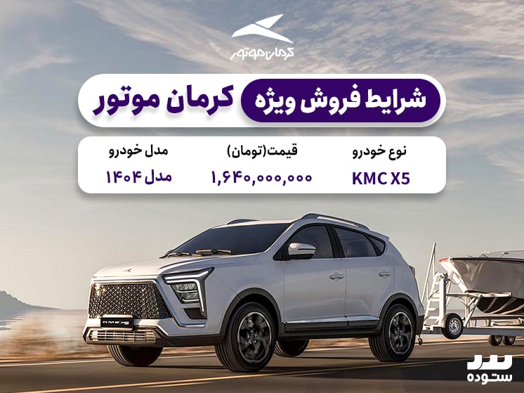 KMC X5