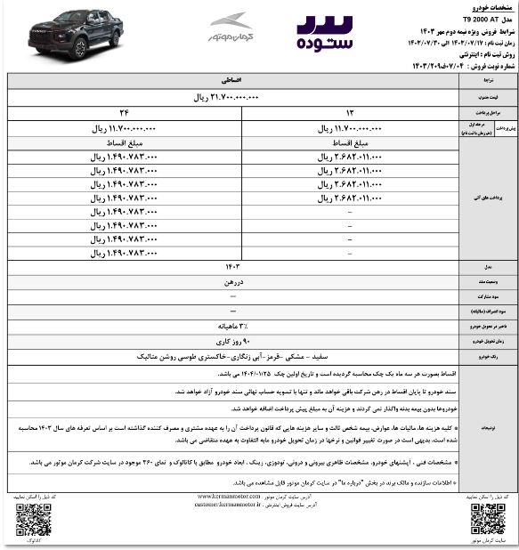 شرایط فروش فوق العاده Kmc T9 وِیژه اقساطی مهر ماه ۱۴۰۳