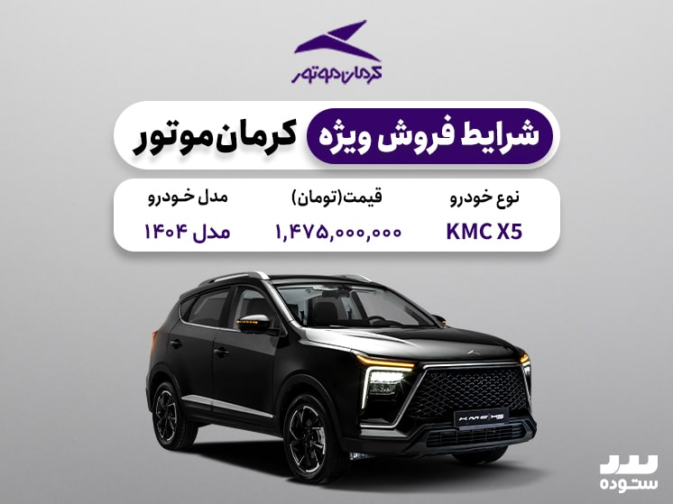 KMC X5